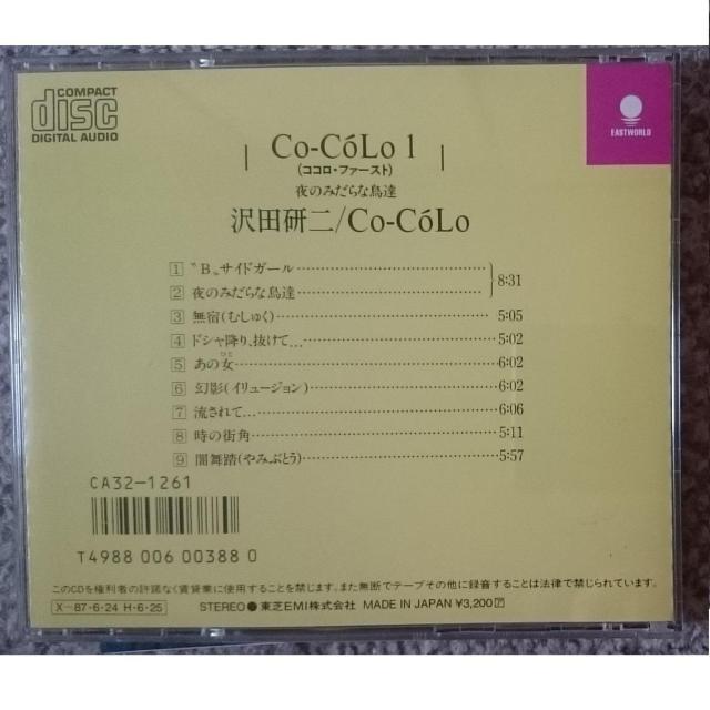 KF  沢田研二  CO-CoLo1 ココロ・ファースト 〜夜のみだらな鳥達 < タレントグッズ  KF  沢田研二  CO-CoLo1 ココロ・ファースト 〜夜のみだらな鳥達 < タレントグッズの