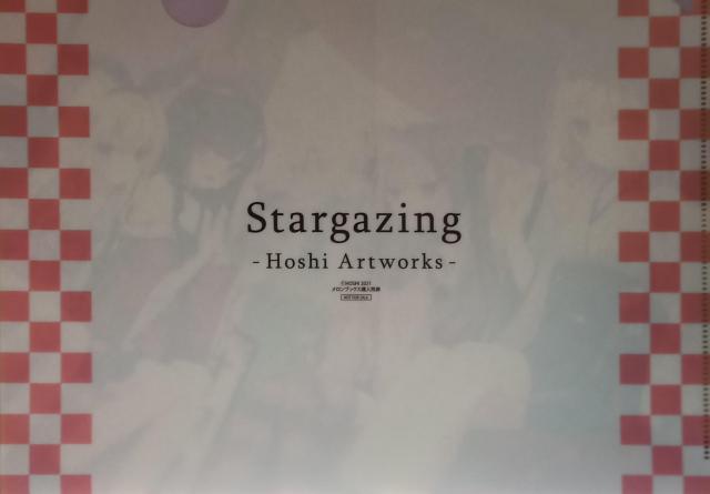 【クリアファイル】Stargazing- Hoshi Artworks- HOSHI 2021メロンブックス購入特典 < アニメ/コミック/キャラクター  【クリアファイル】Stargazing- Hoshi Artworks- HOSHI 2021メロンブックス購入特典 < アニメ/コミック/キャラクターの