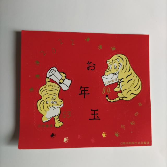 お年玉切手 2022年 年賀切手 < ホビー  お年玉切手 2022年 年賀切手  < ホビーの