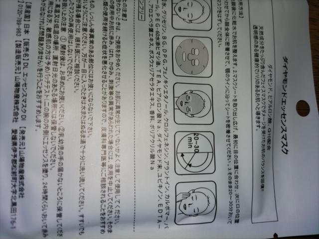 フェイスパック*ダイヤモンドエッセンス*Q10 < 香水/コスメ/ネイル  フェイスパック*ダイヤモンドエッセンス*Q10 < 香水/コスメ/ネイルの