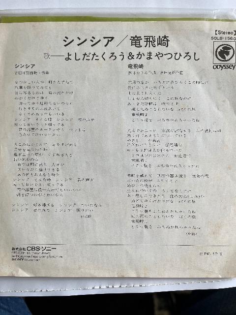 EPシングルレコードシンシア/よしだたくろう&かまやつひろし < CD/DVD/ビデオ  EPシングルレコードシンシア/よしだたくろう&かまやつひろし < CD/DVD/ビデオの