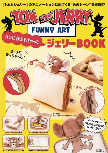 TOM and JERRY FUNNY ARTパンに挟まれちゃったジェリーBOOKオリジナルポーチトムとジェリーFUNNY ART < 女性ファッション  TOM and JERRY FUNNY ARTパンに挟まれちゃったジェリーBOOKオリジナルポーチトムとジェリーFUNNY ART  < 女性ファッションの
