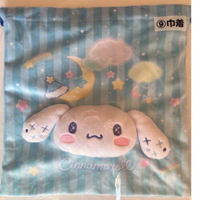 サンリオくじ☆シナモロール巾着袋 < おもちゃ  サンリオくじ☆シナモロール巾着袋  < おもちゃの