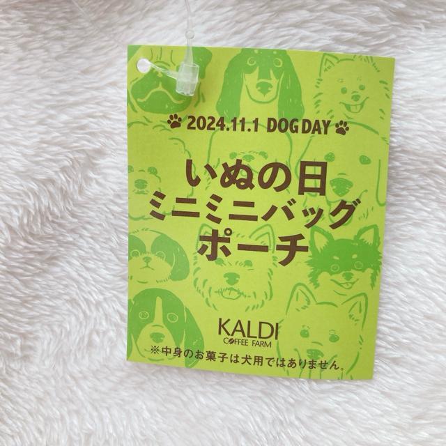 KALDI カルディ いぬの日 カラビナ付 ミニバッグ ポーチ チャーム ぬい活 N2m < 女性ファッション  KALDI カルディ いぬの日 カラビナ付 ミニバッグ ポーチ チャーム ぬい活 N2m < 女性ファッションの