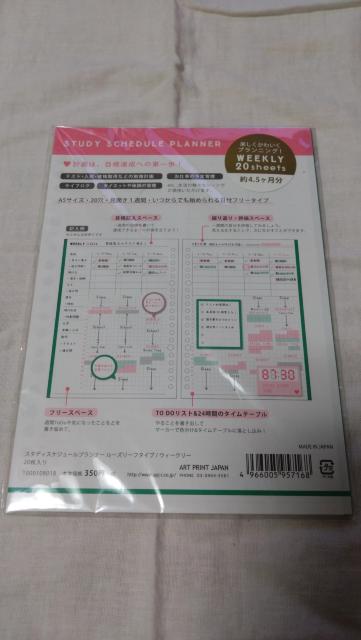 スタディスケジュールプランナー☆ルーズリーフ☆20枚入り☆PLAZA☆ < インテリア/ライフ  スタディスケジュールプランナー☆ルーズリーフ☆20枚入り☆PLAZA☆  < インテリア/ライフの
