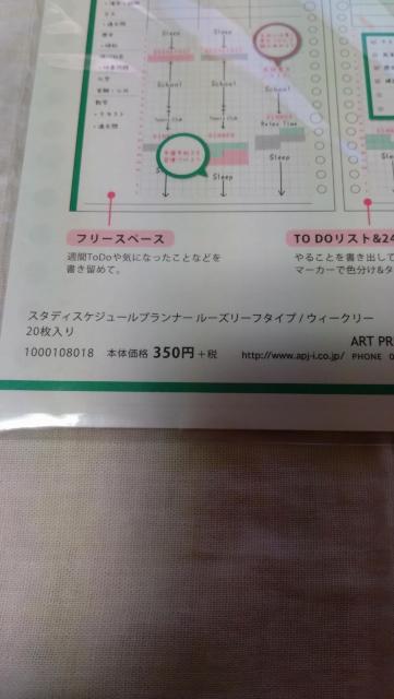 スタディスケジュールプランナー☆ルーズリーフ☆20枚入り☆PLAZA☆ < インテリア/ライフ  スタディスケジュールプランナー☆ルーズリーフ☆20枚入り☆PLAZA☆ < インテリア/ライフの