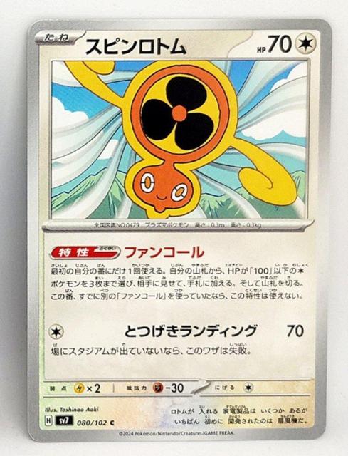 ポケカ ステラミラクル スピンロトム < トレーディングカード ポケカ ステラミラクル スピンロトム < トレーディングカードの