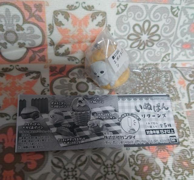 定形外送料無料】ガチャガチャ○『いぬぱん リターンズ』ポメラニアン < ホビー 定形外送料無料】ガチャガチャ○『いぬぱん リターンズ』ポメラニアン < ホビーの