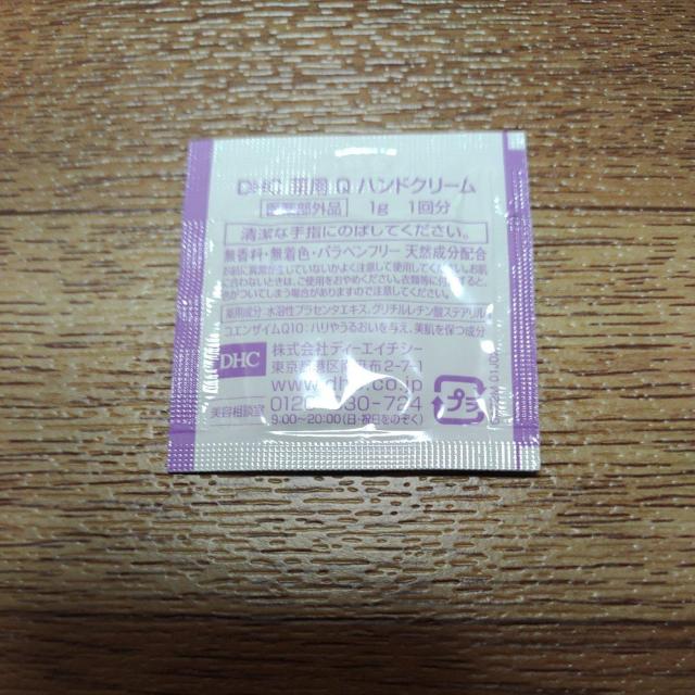 DHC 薬用Q ハンドクリーム サンプル < 香水/コスメ/ネイル DHC 薬用Q ハンドクリーム サンプル < 香水/コスメ/ネイルの
