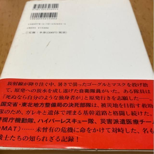 麻生幾著 前へ!東日本大震災と戦った無名戦士たちの記録 < 本/雑誌 麻生幾著 前へ!東日本大震災と戦った無名戦士たちの記録 < 本/雑誌の