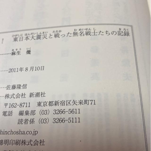 麻生幾著 前へ!東日本大震災と戦った無名戦士たちの記録 < 本/雑誌 麻生幾著 前へ!東日本大震災と戦った無名戦士たちの記録 < 本/雑誌の