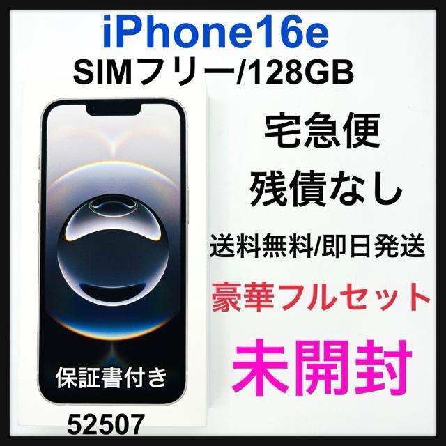 未開封 iPhone 16e 128 GB ホワイト SIMフリー 本体 < 家電/AV  未開封 iPhone 16e 128 GB ホワイト SIMフリー 本体  < 家電/AVの