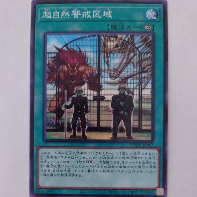 遊戯王 超自然警戒区域 ノーマル < トレーディングカード 遊戯王 超自然警戒区域 ノーマル < トレーディングカードの