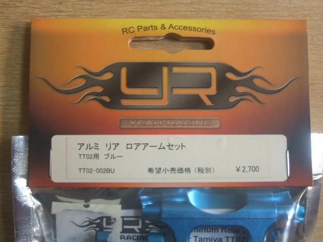 YEAH RACING製 タミヤTT-02用アルミリアロアアームセット(TT02-002BU) 新品! < ホビー YEAH RACING製 タミヤTT-02用アルミリアロアアームセット(TT02-002BU) 新品! < ホビーの
