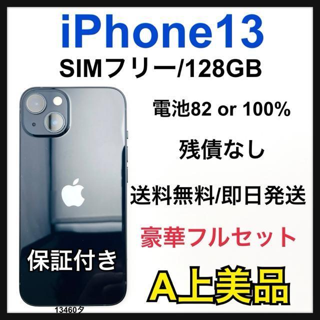 A 82% iPhone 13 128 GB SIM�t���[�@�u���b�N�@�{��  �� �Ɠd/AV�� 