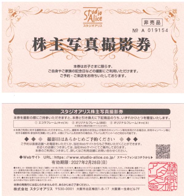 1枚☆スタジオアリス 株主優待 枚数変更可 < チケット/金券 1枚☆スタジオアリス 株主優待 枚数変更可 < チケット/金券の