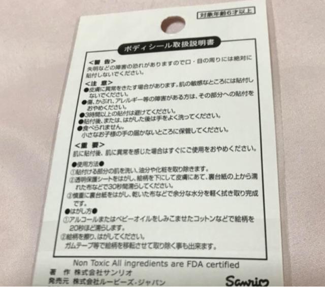 キキララ☆水で貼れるボディシール2枚♪ < おもちゃ キキララ☆水で貼れるボディシール2枚♪ < おもちゃの