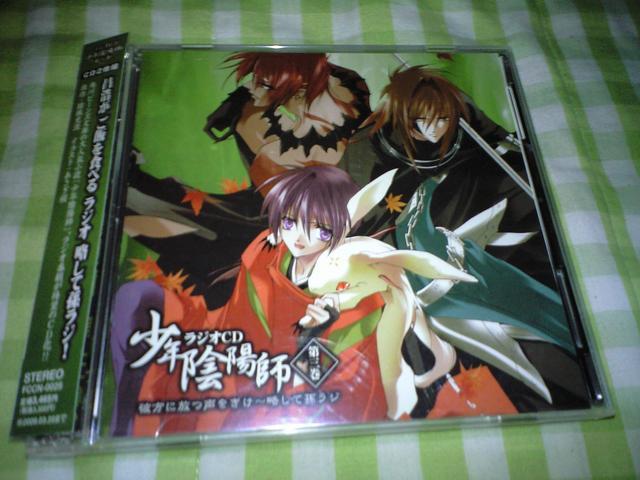 少年陰陽師 CD 第三巻 彼方に放つ声をきけ 結城 光流 < CD/DVD/ビデオ  少年陰陽師 CD 第三巻 彼方に放つ声をきけ 結城 光流  < CD/DVD/ビデオの