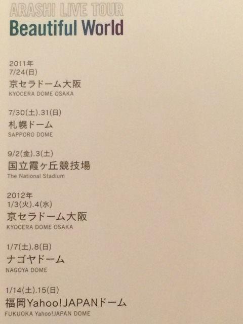 激安!超レア☆嵐/BeautifulWorld☆コンサートパンフレット☆美品 < タレントグッズ 激安!超レア☆嵐/BeautifulWorld☆コンサートパンフレット☆美品 < タレントグッズの