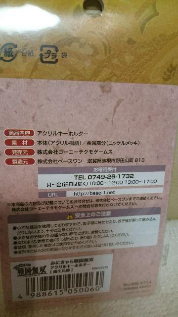 未開封 戦国無双 みにきゃら アクリルキーホルダー 蒲生氏郷 < アニメ/コミック/キャラクター 未開封 戦国無双 みにきゃら アクリルキーホルダー 蒲生氏郷 < アニメ/コミック/キャラクターの