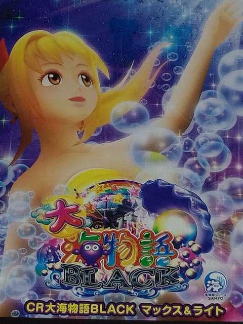 【パチンコ 大海物語BLACK】小冊子 < ホビー  【パチンコ 大海物語BLACK】小冊子  < ホビーの