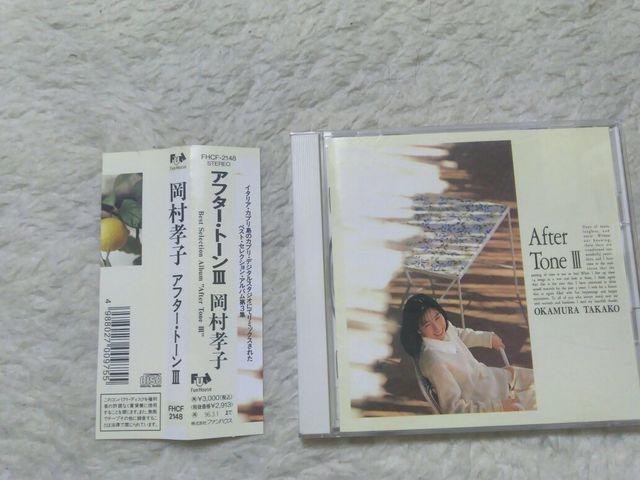 CD 岡村孝子 アフタートーン3 '94/3 全14曲 帯付 < タレントグッズ CD 岡村孝子 アフタートーン3 '94/3 全14曲 帯付 < タレントグッズの