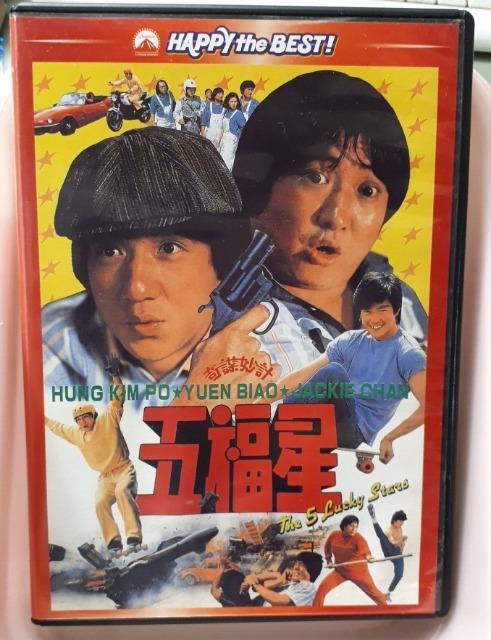 映画DVDジャッキーチェン五福星 < CD/DVD/ビデオ  映画DVDジャッキーチェン五福星  < CD/DVD/ビデオの