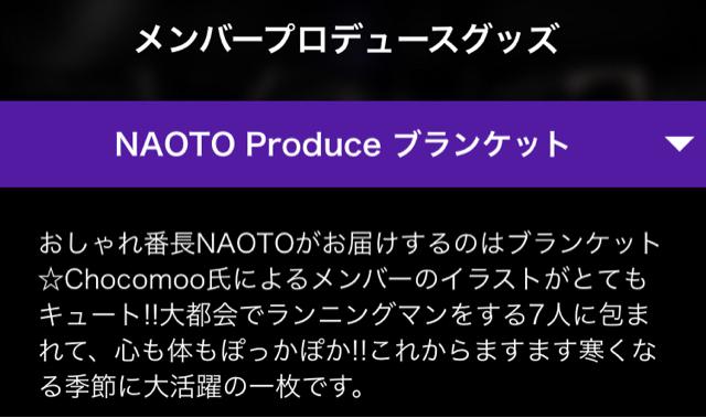 三代目JSBメンプロNAOTO・ブランケット < タレントグッズ  三代目JSBメンプロNAOTO・ブランケット < タレントグッズの