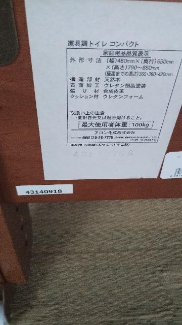 ◆家具調トイレコンパクト/未使用品/引取可能/ < インテリア/ライフ  ◆家具調トイレコンパクト/未使用品/引取可能/ < インテリア/ライフの