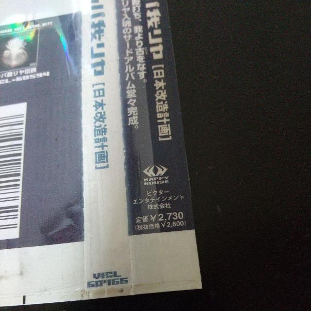 ラッパ我リヤ『日本改造計画』K DUB SHINE 春一番 山田マン 走馬党 Q < CD/DVD/ビデオ  ラッパ我リヤ『日本改造計画』K DUB SHINE 春一番 山田マン 走馬党 Q < CD/DVD/ビデオの