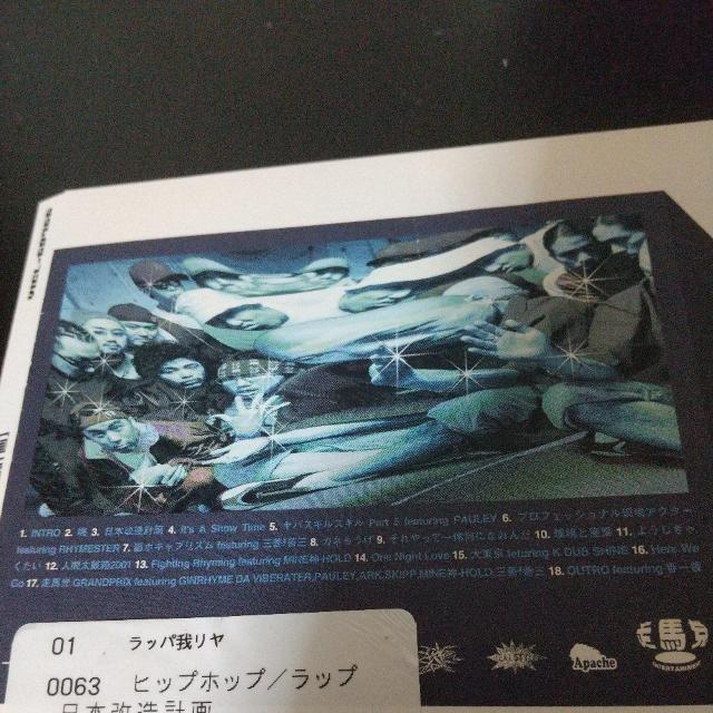 ラッパ我リヤ『日本改造計画』K DUB SHINE 春一番 山田マン 走馬党 Q < CD/DVD/ビデオ  ラッパ我リヤ『日本改造計画』K DUB SHINE 春一番 山田マン 走馬党 Q < CD/DVD/ビデオの