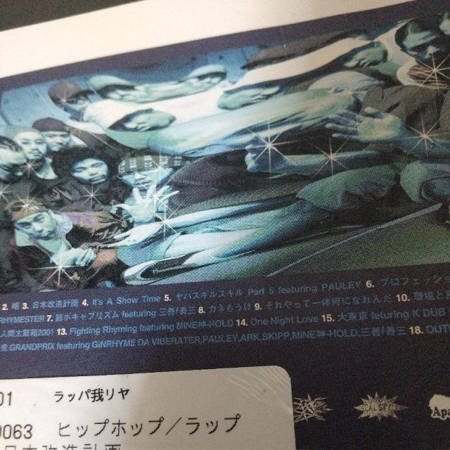 ラッパ我リヤ『日本改造計画』K DUB SHINE 春一番 山田マン 走馬党 Q < CD/DVD/ビデオ  ラッパ我リヤ『日本改造計画』K DUB SHINE 春一番 山田マン 走馬党 Q < CD/DVD/ビデオの