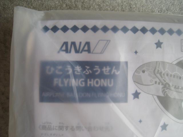 ☆ANA  ☆ 子どもノベルティ ☆ ひこうきふうせん < ホビー  ☆ANA  ☆ 子どもノベルティ ☆ ひこうきふうせん < ホビーの