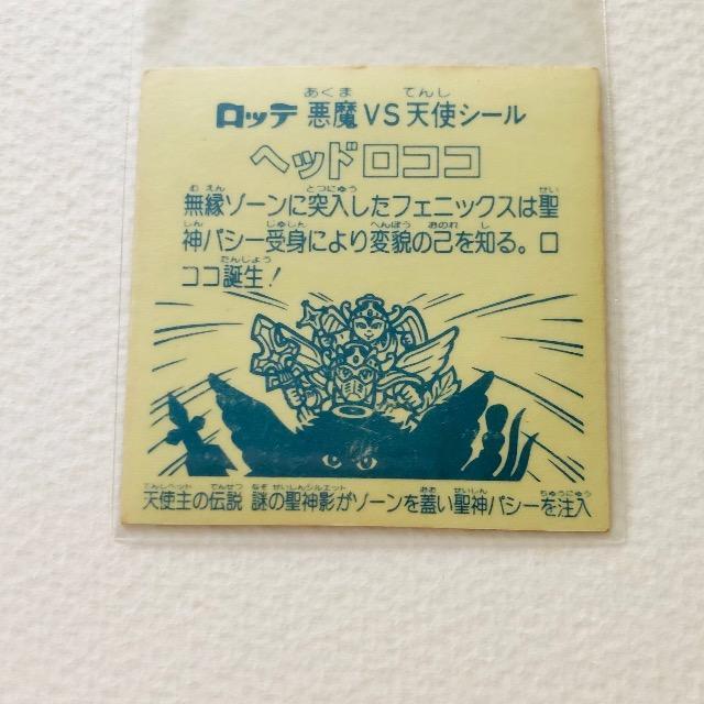 旧ビックリマン アイス版 9弾 ヘッドロココ(A) < ホビー  旧ビックリマン アイス版 9弾 ヘッドロココ(A) < ホビーの