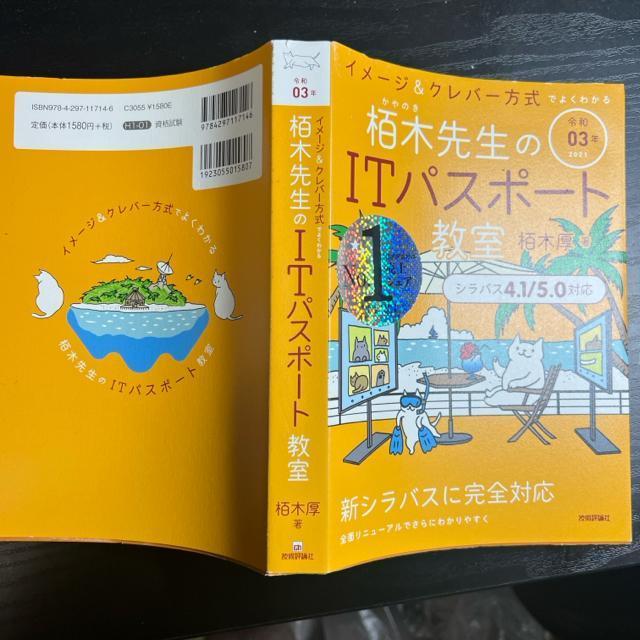 栢木先生のITパスポート教室 イメージ&クレバー方式でよくわかる 令和03年 < 本/雑誌  栢木先生のITパスポート教室 イメージ&クレバー方式でよくわかる 令和03年 < 本/雑誌の