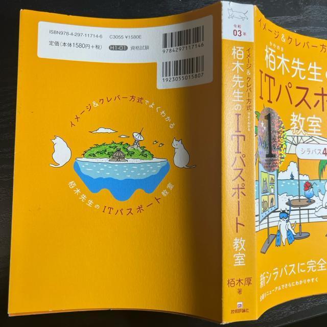 栢木先生のITパスポート教室 イメージ&クレバー方式でよくわかる 令和03年 < 本/雑誌  栢木先生のITパスポート教室 イメージ&クレバー方式でよくわかる 令和03年 < 本/雑誌の