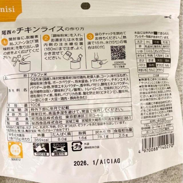 尾西の五目ごはん 2袋 < グルメ/ドリンク  尾西の五目ごはん 2袋 < グルメ/ドリンクの