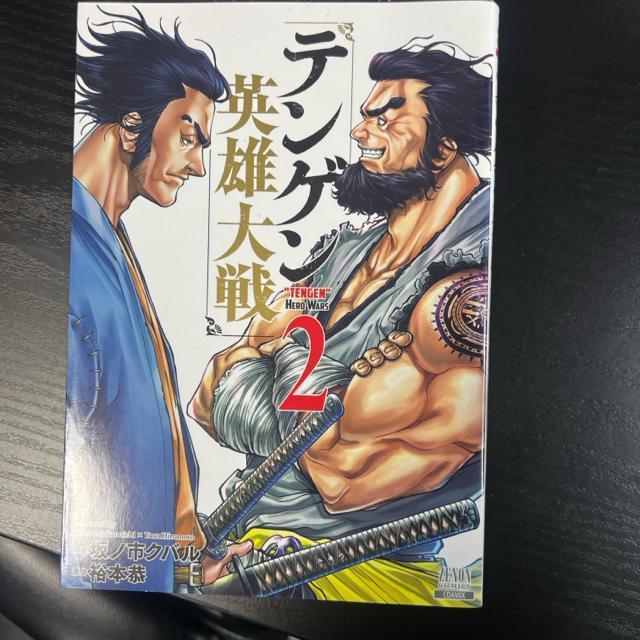 テンゲン英雄大戦 1巻〜4巻 4冊セット (ゼノンコミックス) < アニメ/コミック/キャラクター  テンゲン英雄大戦 1巻〜4巻 4冊セット (ゼノンコミックス) < アニメ/コミック/キャラクターの