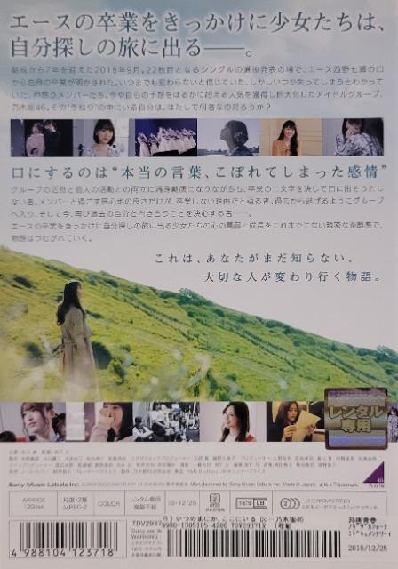 中古DVD いつのまにか、ここにいるDocumentary of 乃木坂46 < CD/DVD/ビデオ  中古DVD いつのまにか、ここにいるDocumentary of 乃木坂46 < CD/DVD/ビデオの