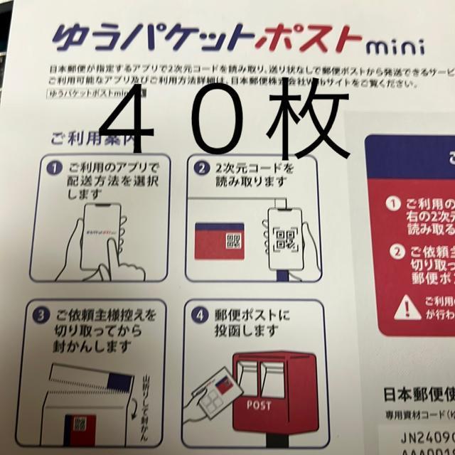 ゆうパケットポストmini 40枚 < インテリア/ライフ  ゆうパケットポストmini 40枚  < インテリア/ライフの