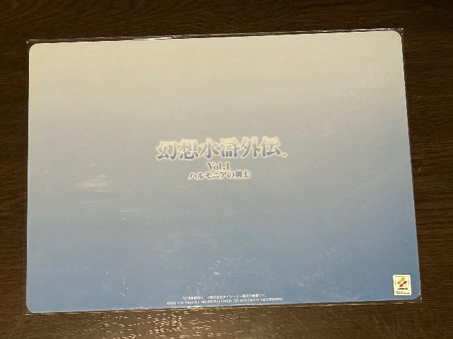 幻想水滸伝 外伝Vol.1 ハルモニアの剣士 下敷き < アニメ/コミック/キャラクター  幻想水滸伝 外伝Vol.1 ハルモニアの剣士 下敷き < アニメ/コミック/キャラクターの