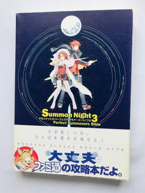 TiCg3@p[tFNg@Ti[YoCu@KCh@U{@Ł@с@nKL Summon Night Guide Book   Q[{/\tg 