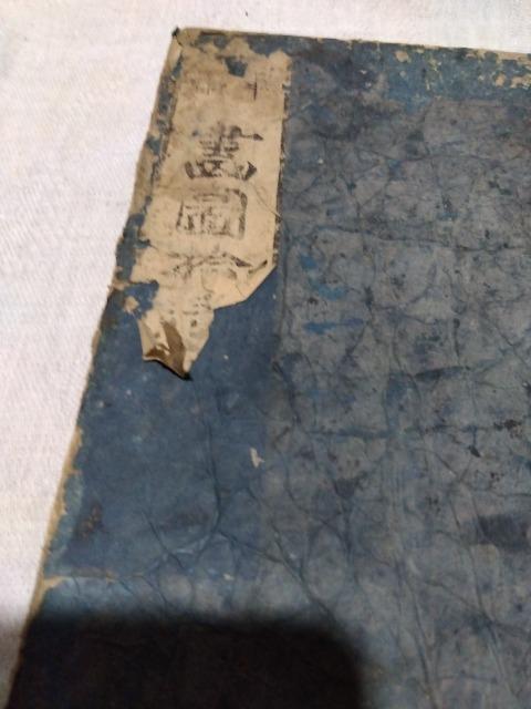 ♪古書 和書 畫圖拾遺中之巻 享保五年 < 本/雑誌  ♪古書 和書 畫圖拾遺中之巻 享保五年 < 本/雑誌の