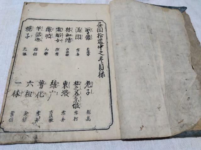 ♪古書 和書 畫圖拾遺中之巻 享保五年 < 本/雑誌  ♪古書 和書 畫圖拾遺中之巻 享保五年 < 本/雑誌の