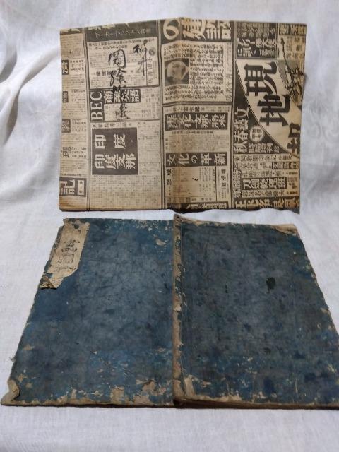 ♪古書 和書 畫圖拾遺中之巻 享保五年 < 本/雑誌  ♪古書 和書 畫圖拾遺中之巻 享保五年 < 本/雑誌の