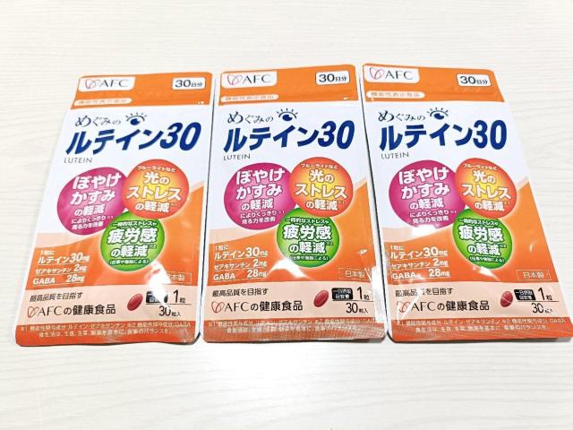 AFC ルテイン30 30日分 ×3袋 < ヘルス/ビューティー AFC ルテイン30 30日分 ×3袋 < ヘルス/ビューティーの