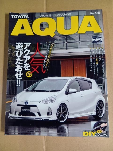 ドレスアップ トヨタ・アクア 人気のアクアを遊びたおせ!! スタイルワゴン ホイール選び 車高調 マフラー モデリスタ 海外仕様 < 本/雑誌 ドレスアップ トヨタ・アクア 人気のアクアを遊びたおせ!! スタイルワゴン ホイール選び 車高調 マフラー モデリスタ 海外仕様 < 本/雑誌の