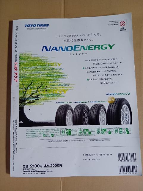ドレスアップ トヨタ・アクア 人気のアクアを遊びたおせ!! スタイルワゴン ホイール選び 車高調 マフラー モデリスタ 海外仕様 < 本/雑誌 ドレスアップ トヨタ・アクア 人気のアクアを遊びたおせ!! スタイルワゴン ホイール選び 車高調 マフラー モデリスタ 海外仕様 < 本/雑誌の