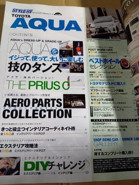 ドレスアップ トヨタ・アクア 人気のアクアを遊びたおせ!! スタイルワゴン ホイール選び 車高調 マフラー モデリスタ 海外仕様 < 本/雑誌 ドレスアップ トヨタ・アクア 人気のアクアを遊びたおせ!! スタイルワゴン ホイール選び 車高調 マフラー モデリスタ 海外仕様 < 本/雑誌の