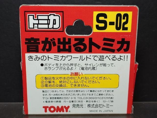 日本製★音が出るトミカS-02★トヨタ ハイエース 救急車★TOMY★ < ホビー 日本製★音が出るトミカS-02★トヨタ ハイエース 救急車★TOMY★ < ホビーの